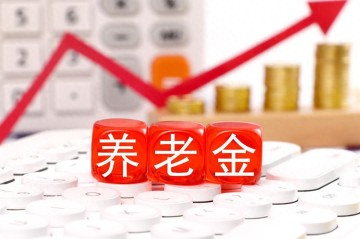 杏彩体育app下载-5月12日，人社部、财政部关于2026年调整养老金通知下发了吗？
